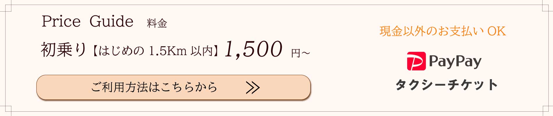 マルヒ代行 初乗り1500円～
