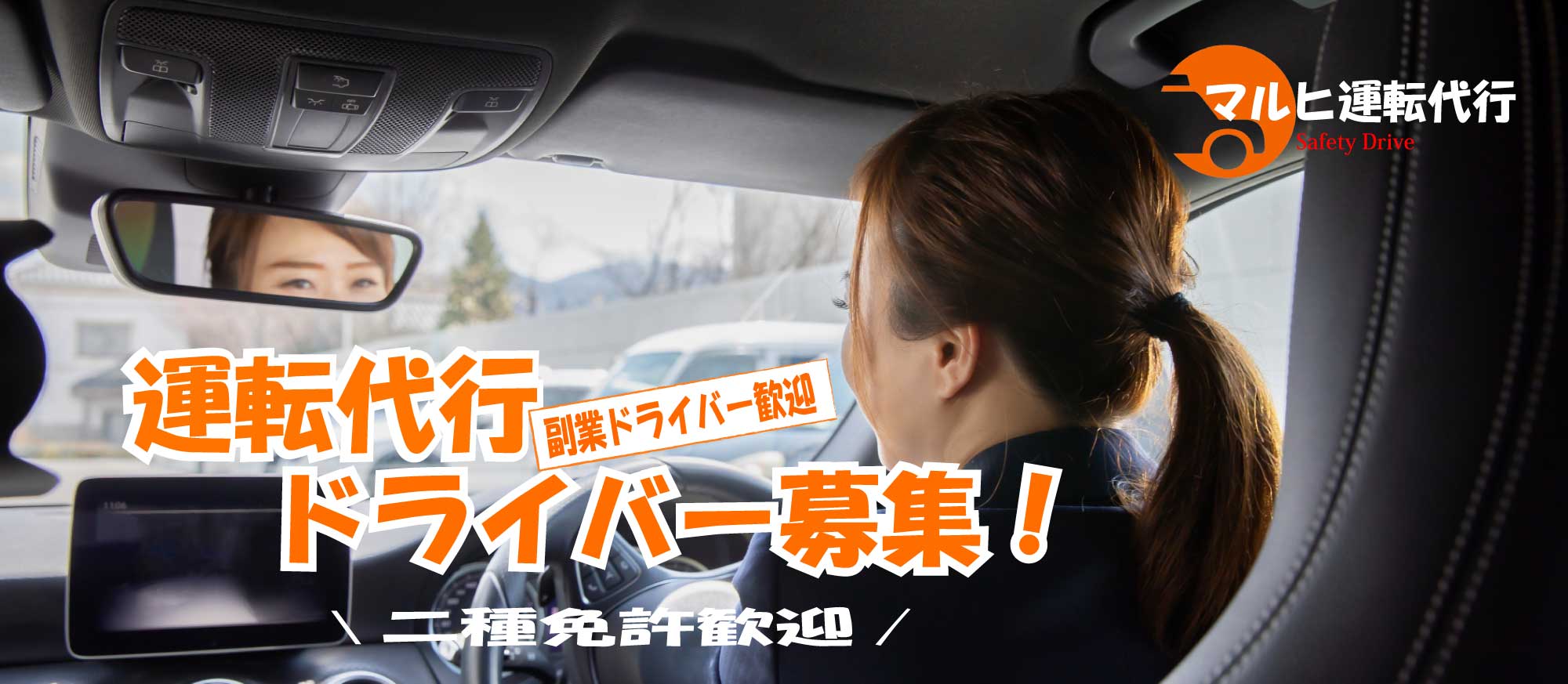 宮崎　マルヒ代行運転　ドライバー募集