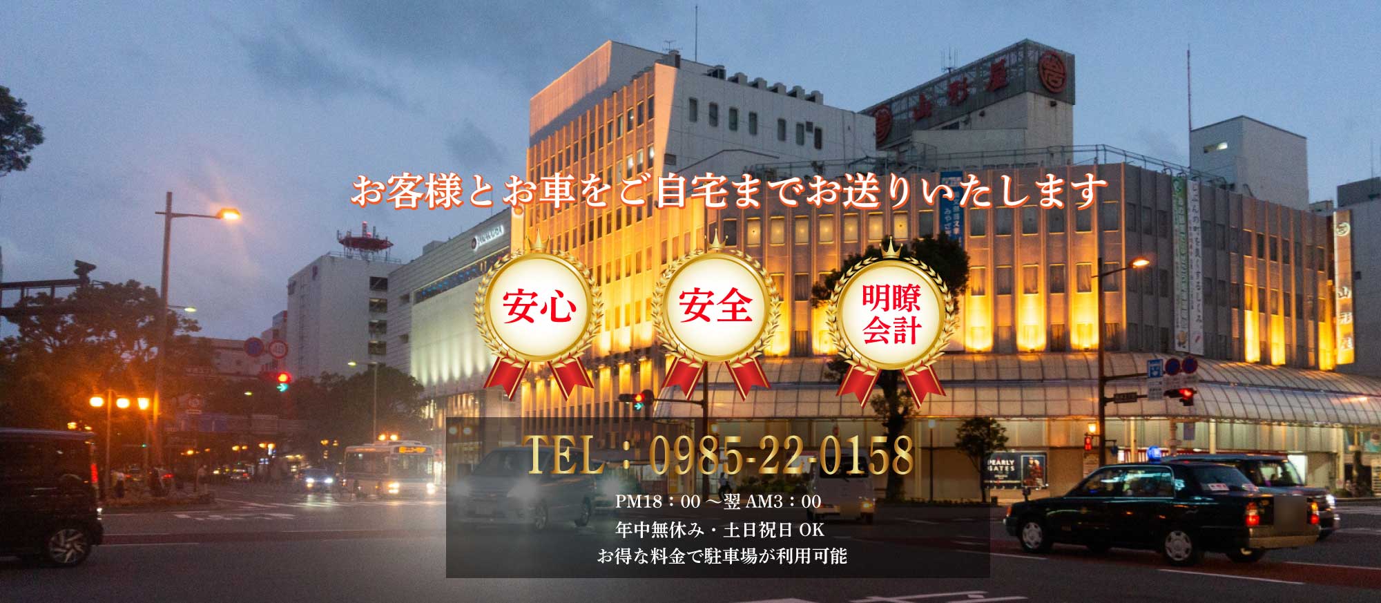 宮崎　マルヒ代行運転